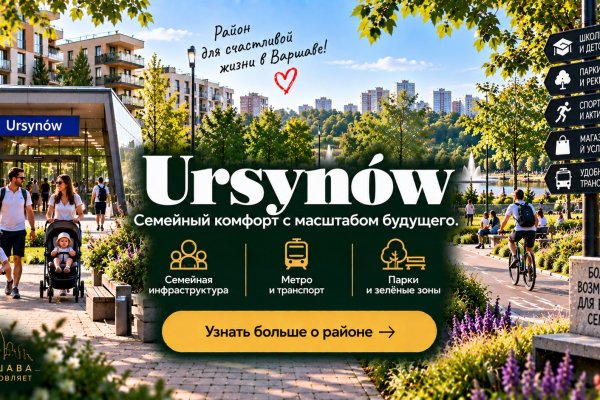 Ursynów