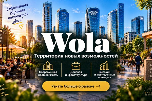 Wola