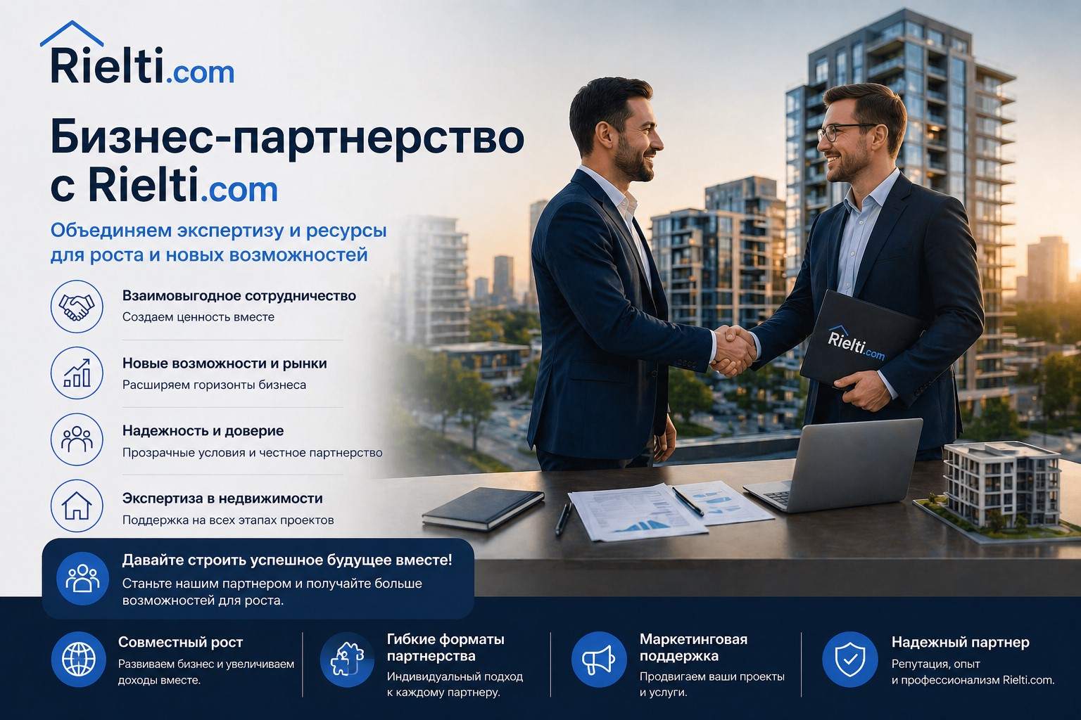 Партнерство